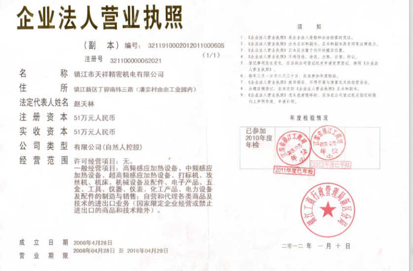 鎮江市天祥精密機電有限公司
