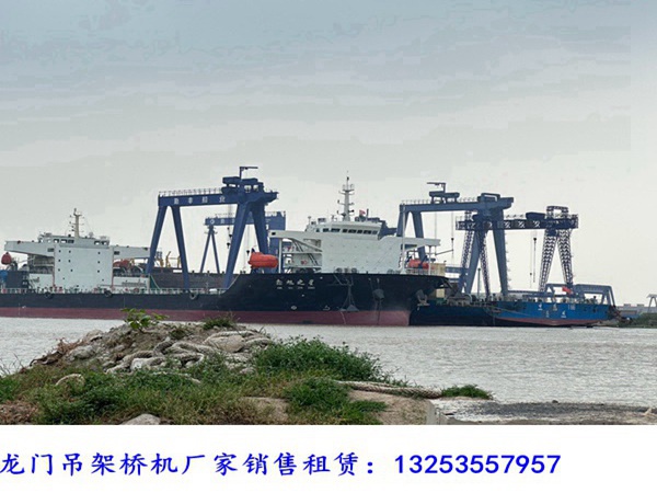 廣東陽江龍門吊租賃廠家造船門式起重機六大特點