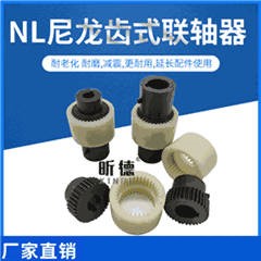 NL尼龍套齒式聯軸器TGL內齒鼓型齒聯軸器曲面齒油泵電機連軸