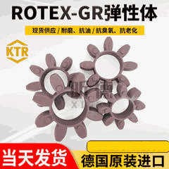 KTR原裝ROTEX彈性墊GR緩沖體GS聯軸器膠墊連軸器