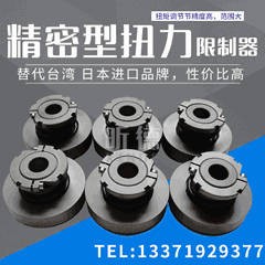 AF滾柱式扭力限制器 可替代臺灣統信滾珠式扭力限制器
