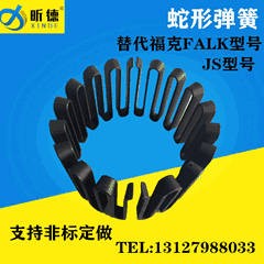 FALK蛇形彈簧聯軸器 上海昕德專業生產加工各種聯軸器