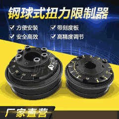 TSC鋼球式扭力限制器 滾珠式扭矩限制器 安全離合器