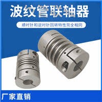 鋁合金45鋼不銹鋼夾緊式R W絲桿步進大扭力彈性波紋管聯軸器