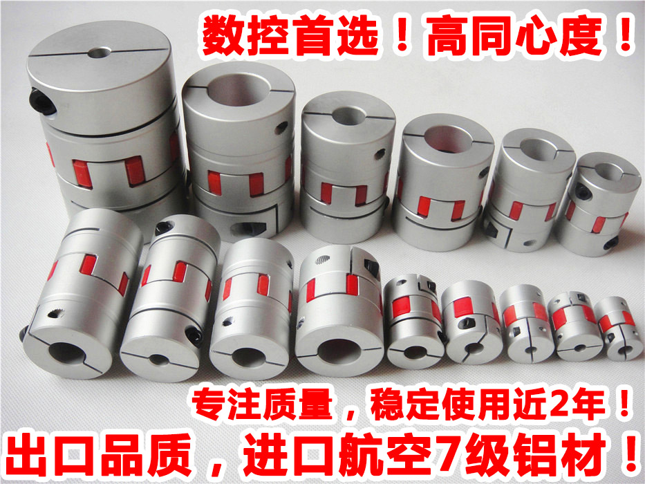 滾珠絲桿數控機車床鋁合金梅花聯軸器 伺服電機彈性星型節連軸器