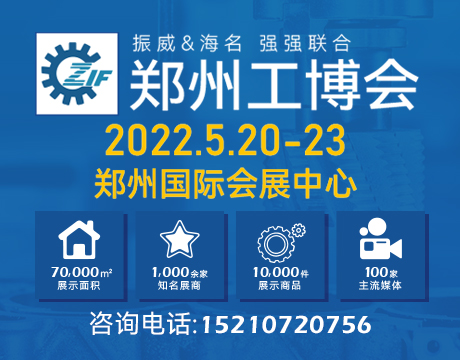 第18屆中國鄭州五金機電博覽會