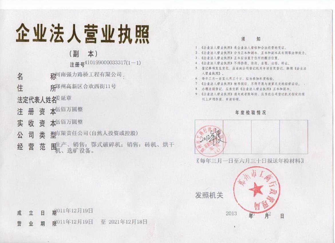 河南強力路橋工程有限公司
