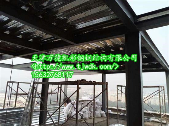 天津萬德凱彩鋼鋼結構有限公司