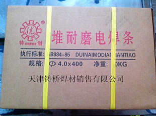 天津鑄橋焊材銷售有限公司