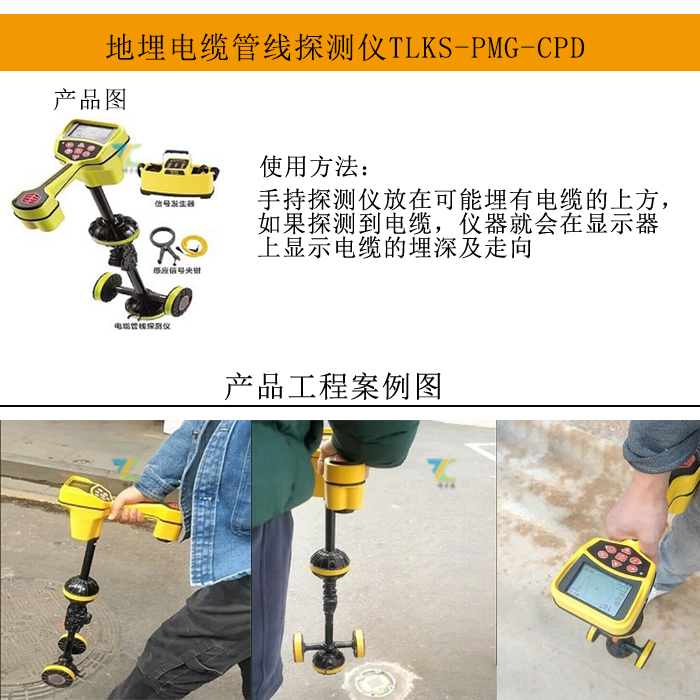 深圳TLKS-PMG-CPD地下電纜探測儀介紹