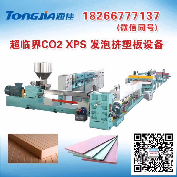 超臨界CO2發泡XPS擠塑板設備