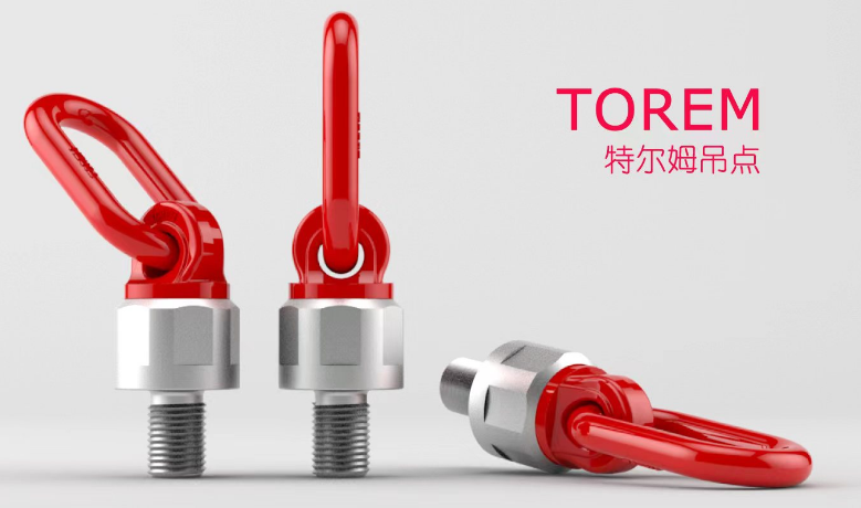 特爾姆TRM061-M18旋轉吊環(huán)萬向吊環(huán)起重吊裝螺栓