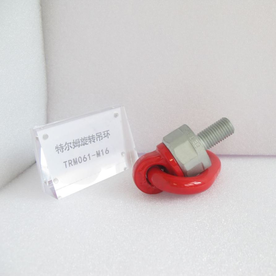 特爾姆索具萬向旋轉吊環(huán)M56合金鋼旋轉吊環(huán)模具吊環(huán)
