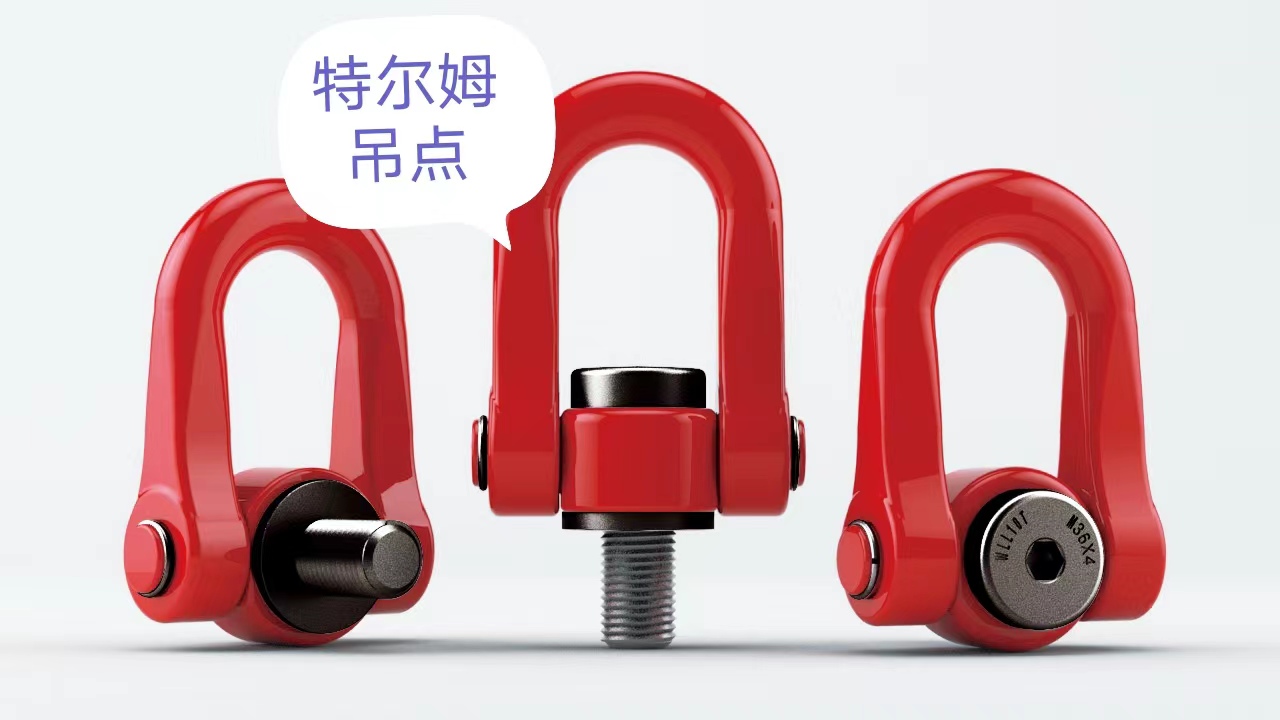 特爾姆高強度合金鋼起重吊環M48S 模具吊環螺栓