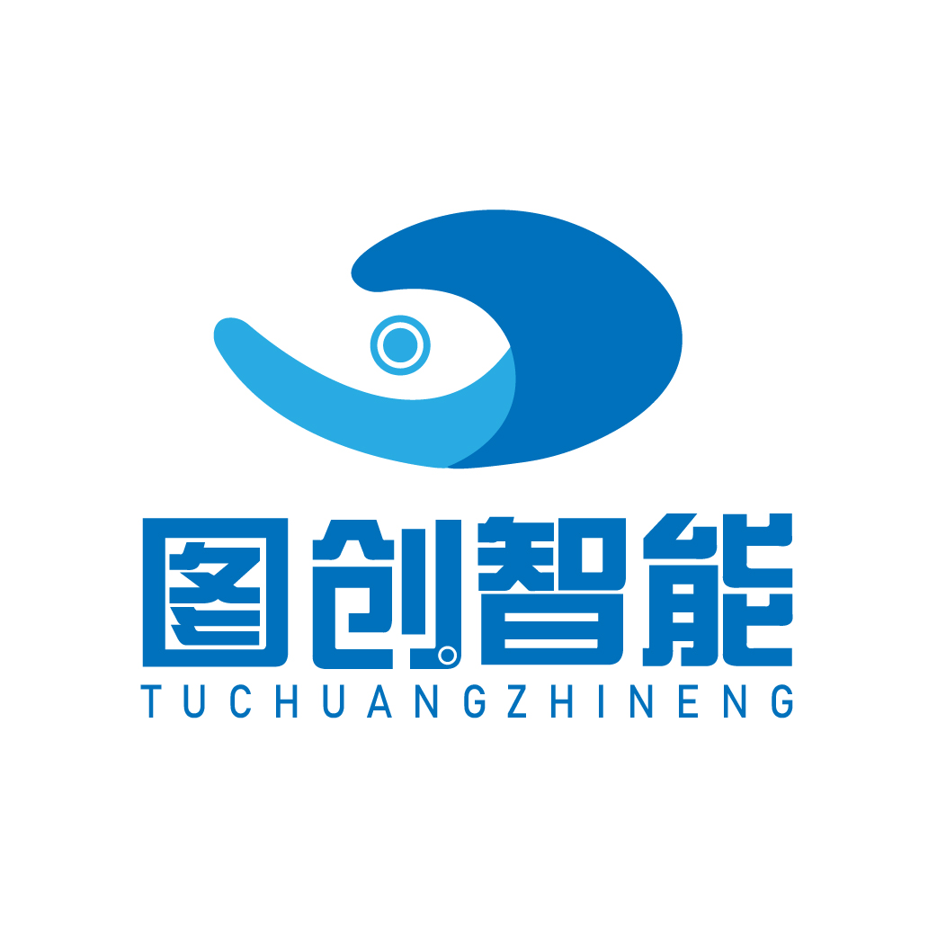 無錫圖創智能科技有限公司