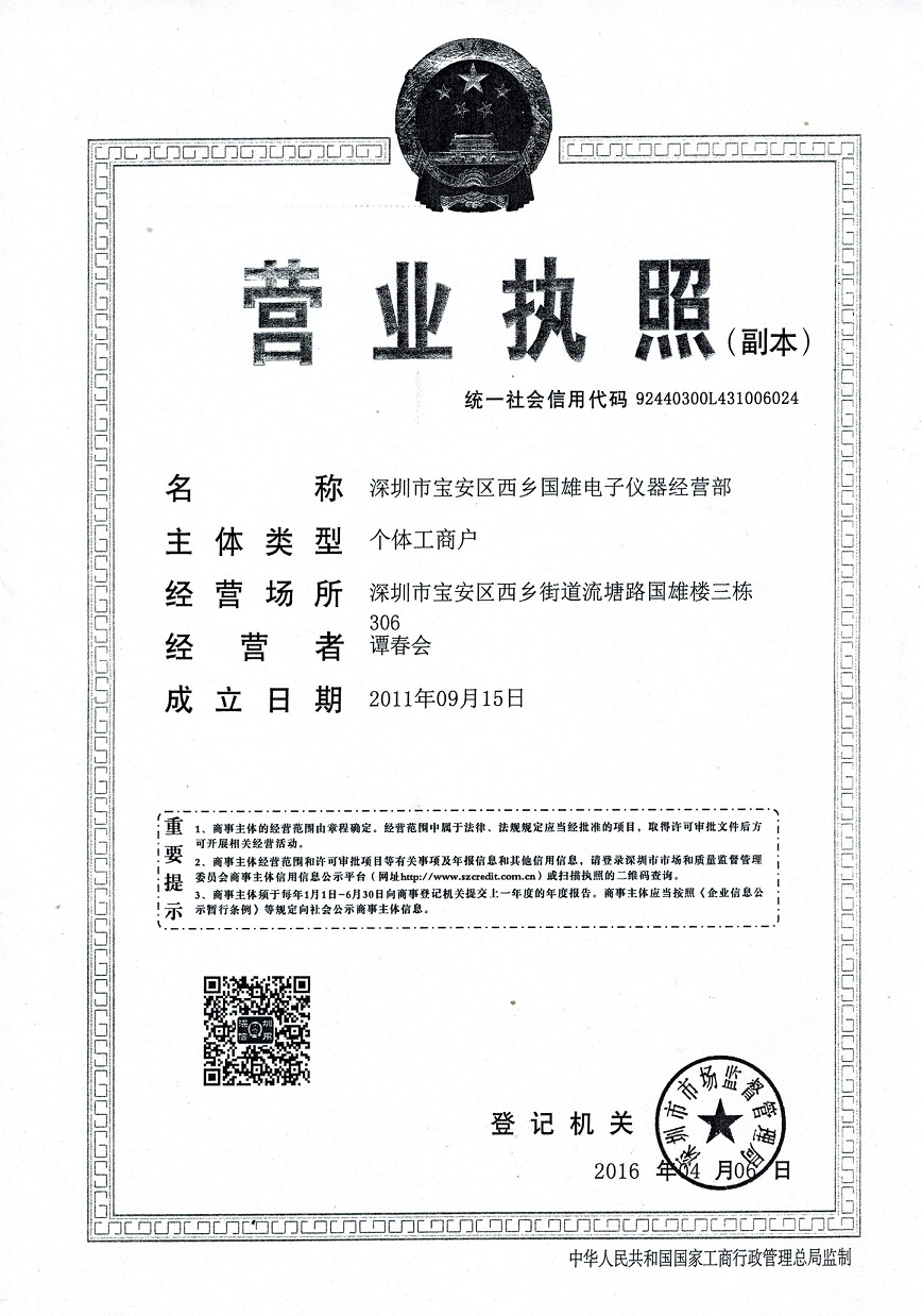 深圳市寶安區西鄉國雄電子儀器經營部