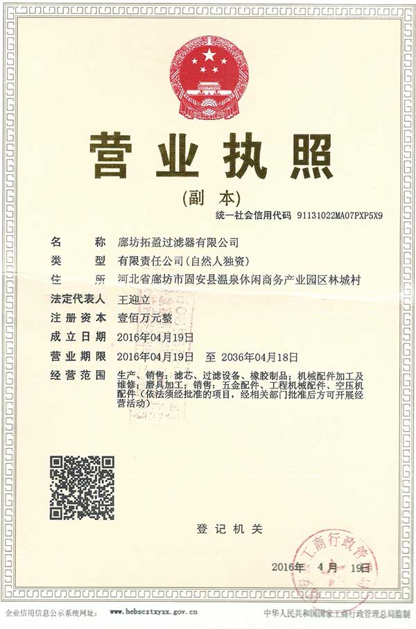 廊坊拓盈過濾器有限公司