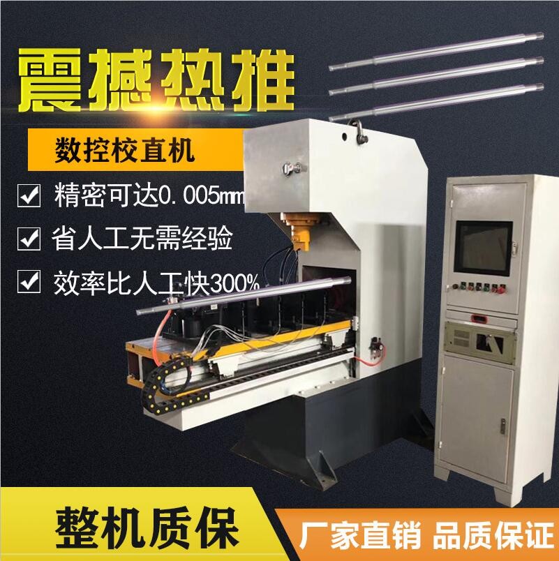 精密扁鋼導軌用全自動校直機
