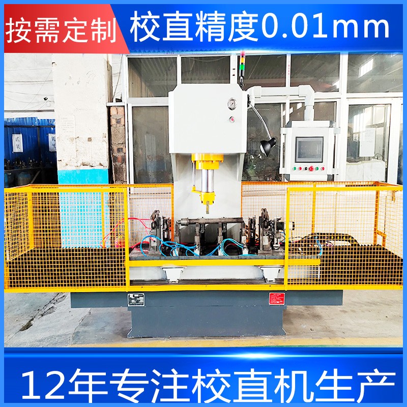 圓軸 臺階軸 花鍵軸 階梯軸類自動校直機