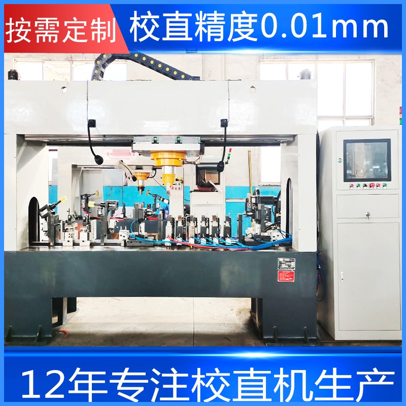 軸校直機(jī) 全自動車軸半軸傳動軸校直機(jī)