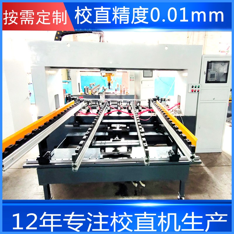 方鋼鋁型材校直機  全自動激光檢測齒條校直機生產線