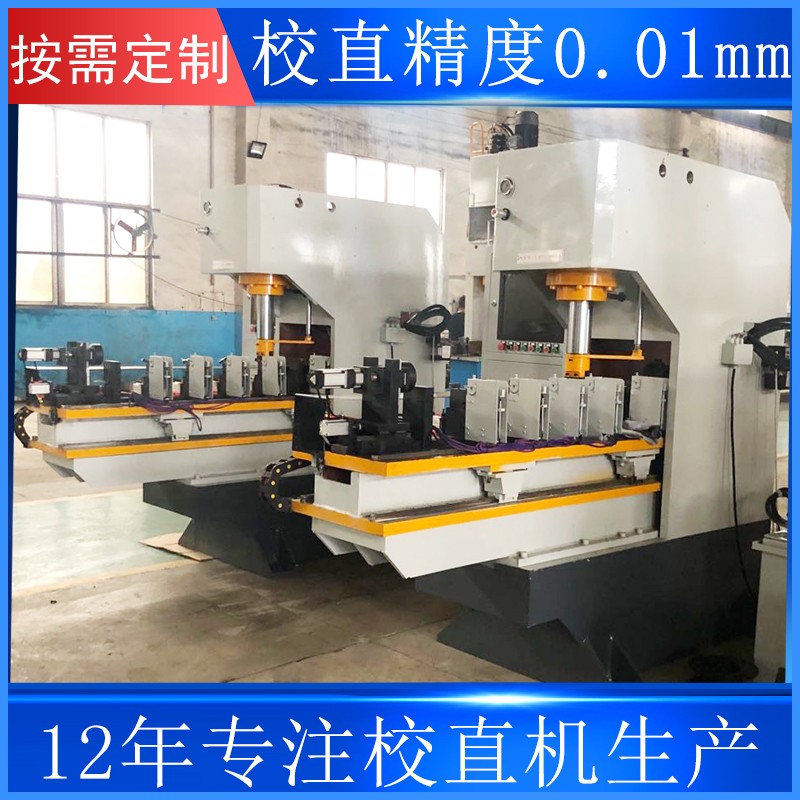 齒條自動校直機 智能導軌方鋼校直機廠家 校直液壓機