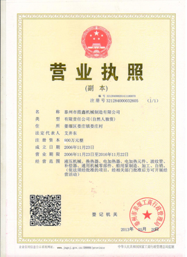 泰州市霞鑫機械制造有限公司