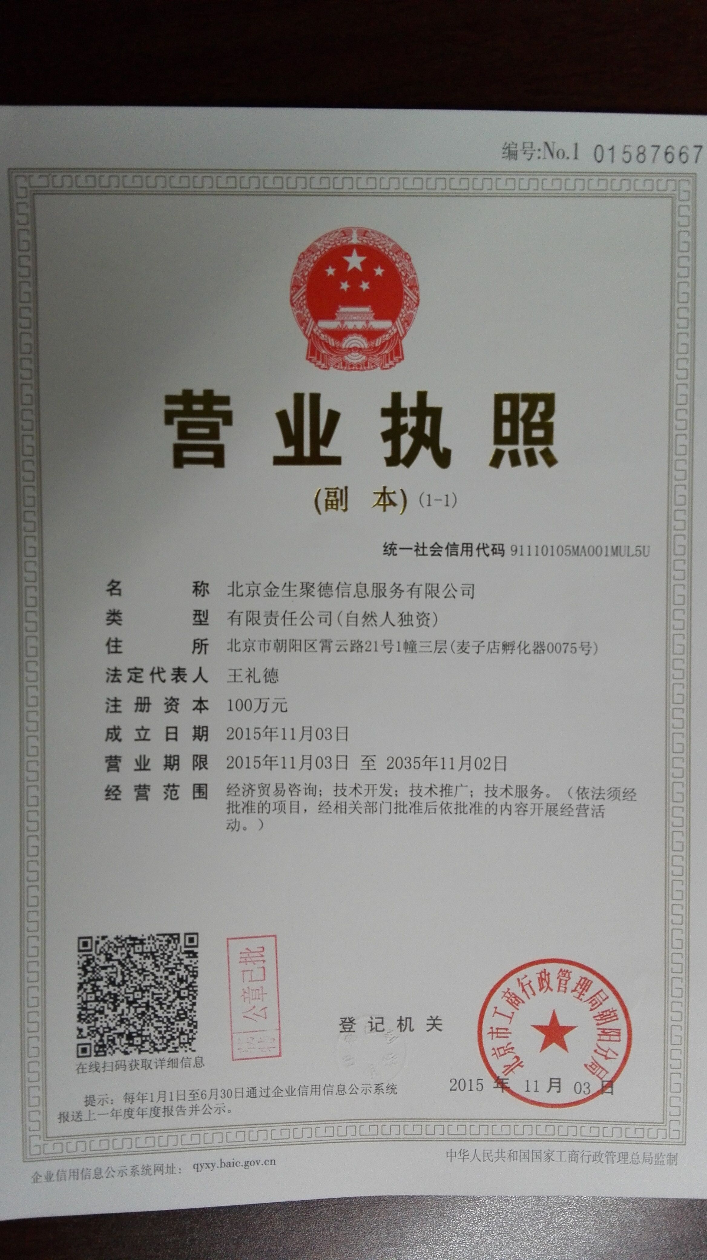 北京金生聚德信息服務(wù)