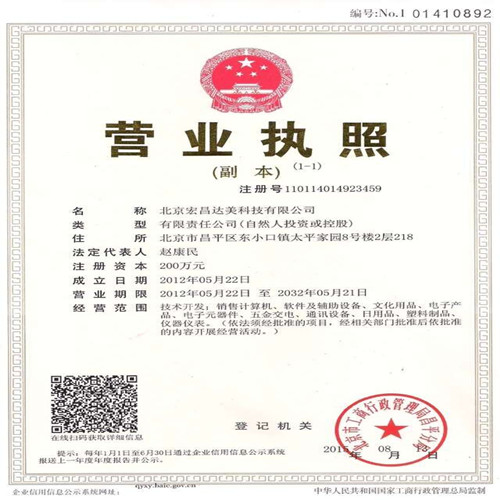 北京宏昌達美科技有限公司