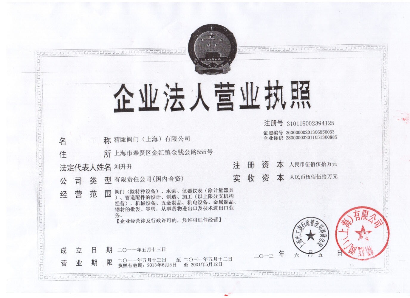 精歐閥門（上海）有限公司