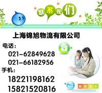 上海錦旭物流有限公司
