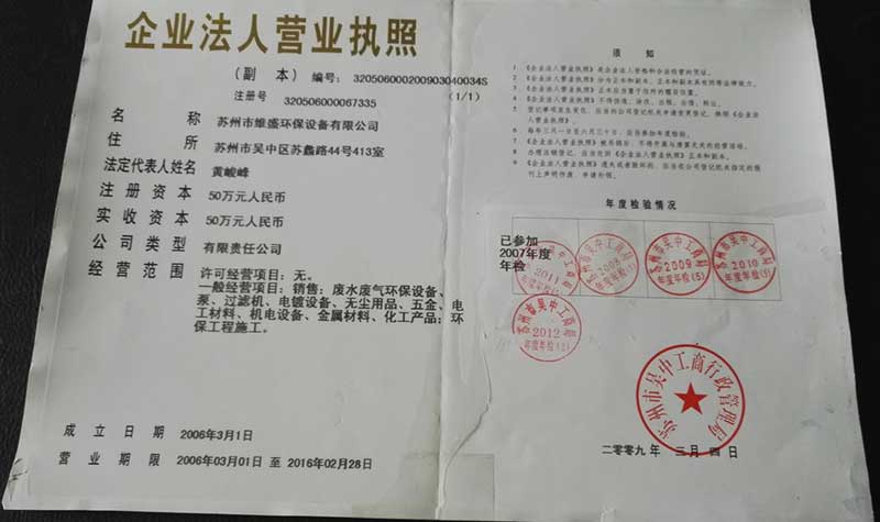 蘇州市維盛環保設備有限公司
