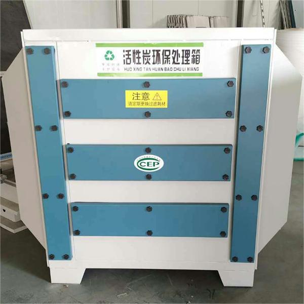 活性炭吸附箱 環(huán)保箱 廢氣凈化