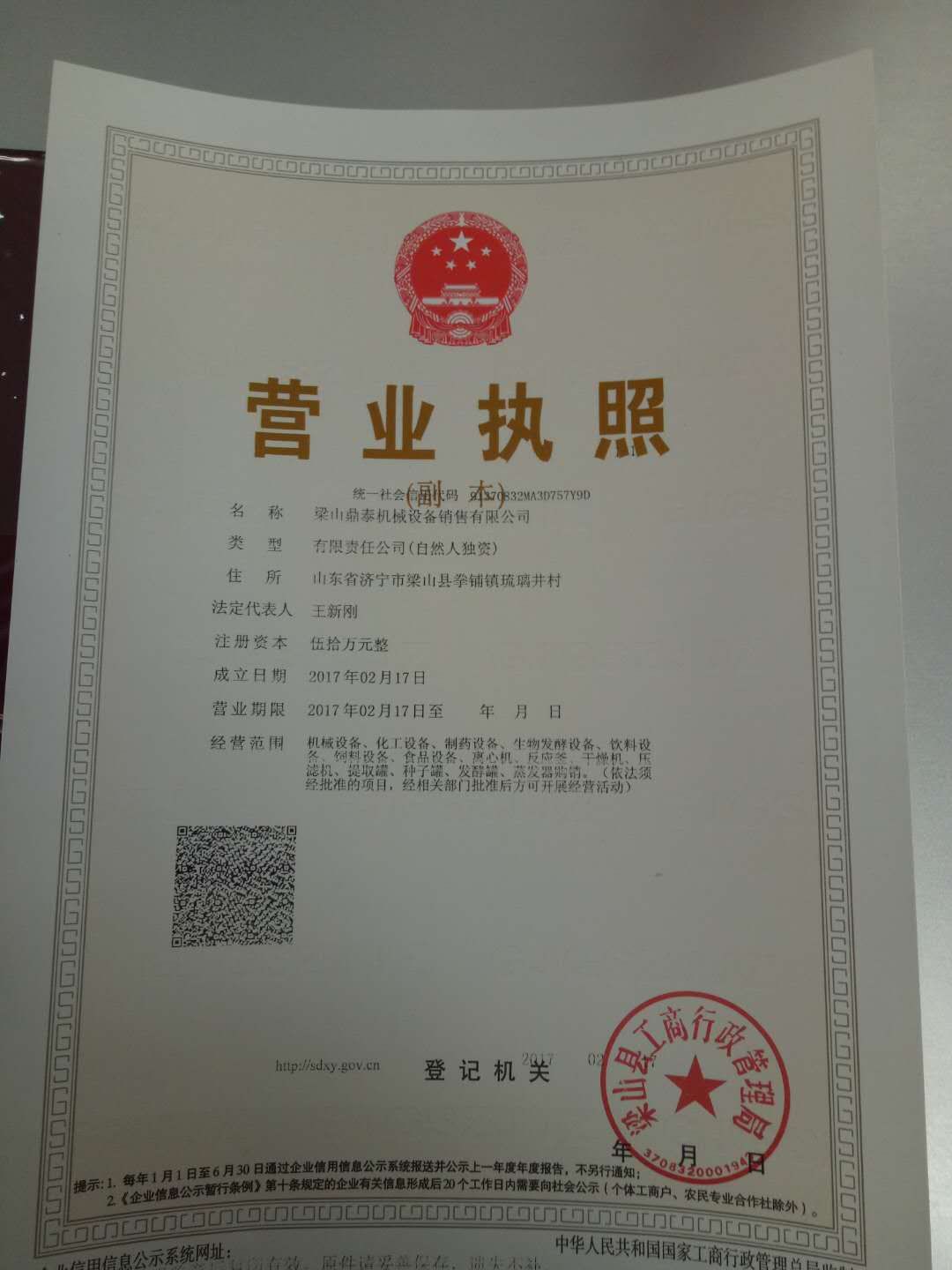 梁山鼎泰機械設備銷售有限公司