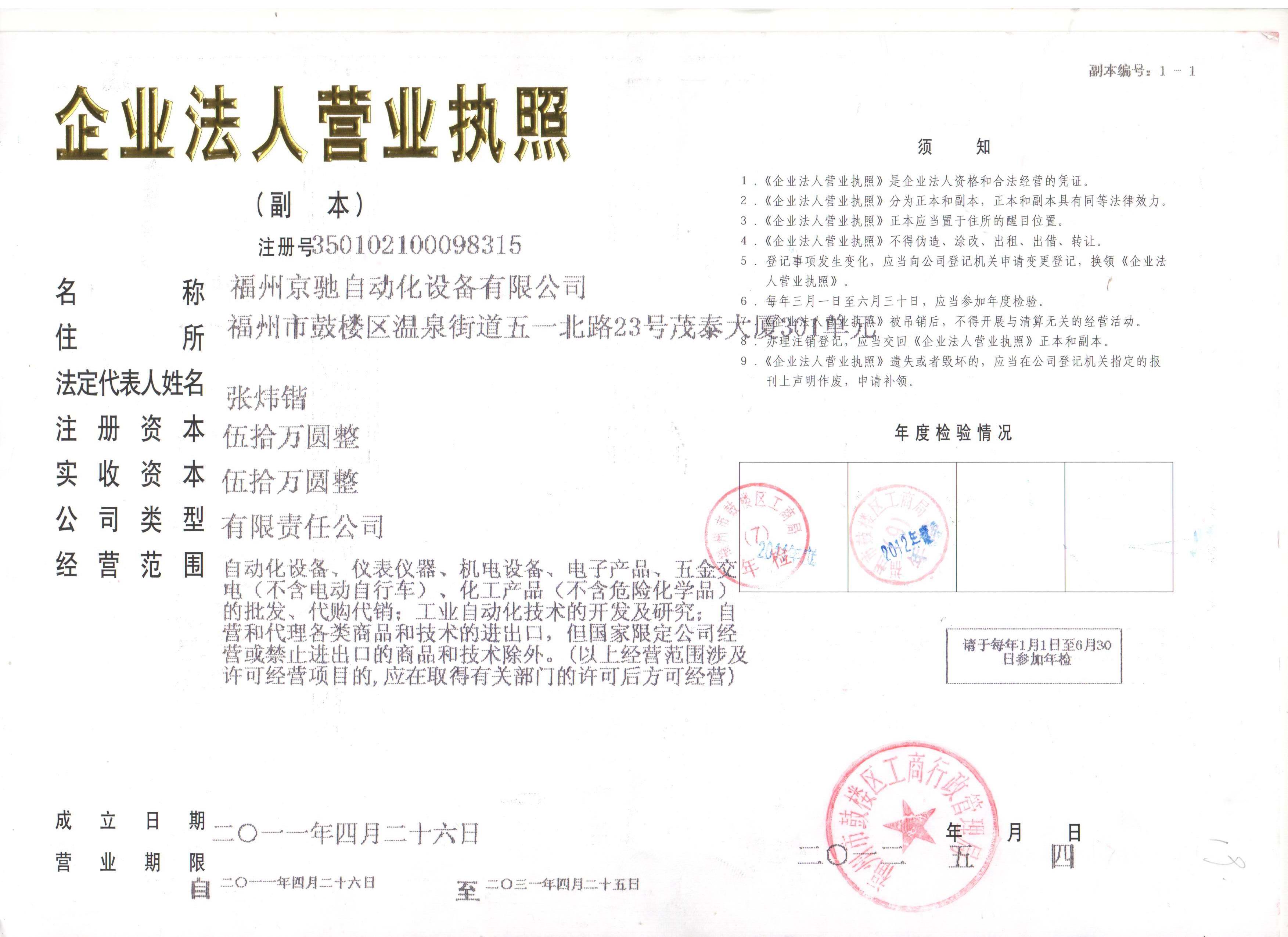 福州京馳自動化有限公司