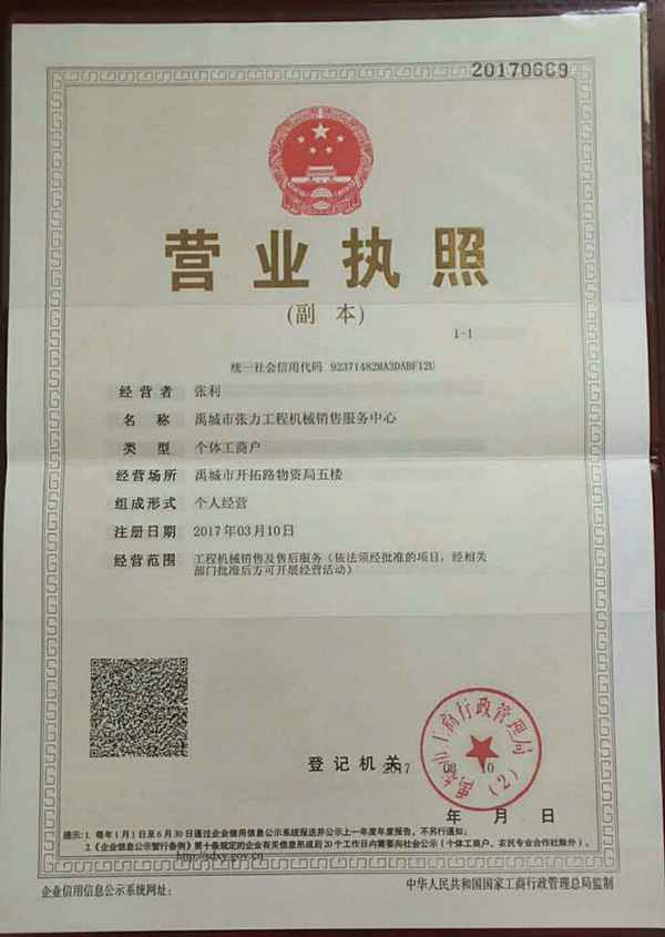 禹城市張力工程機械銷售服務中心