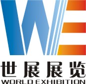 重慶世展展覽公司