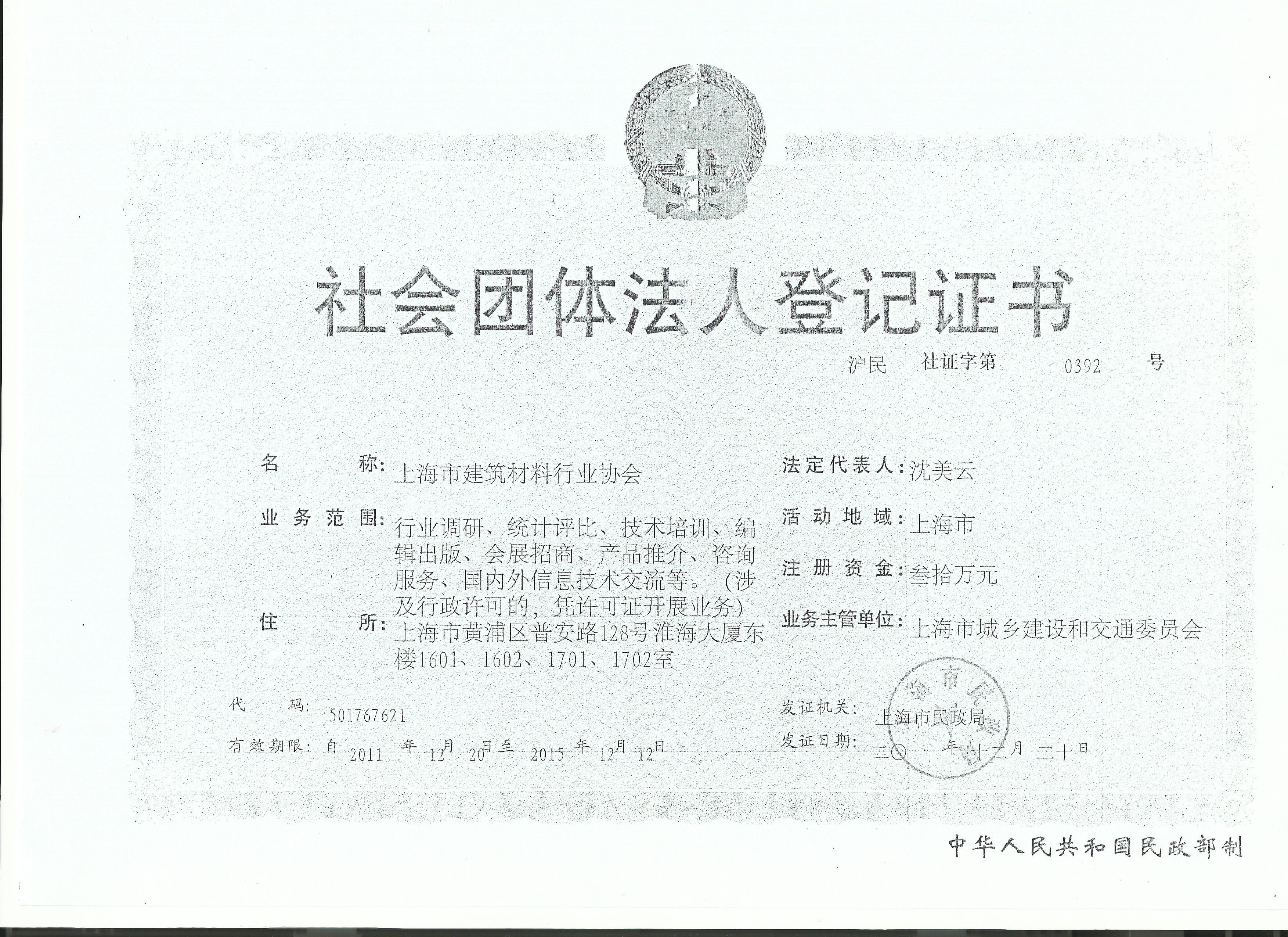 上海市建筑材料行業協
