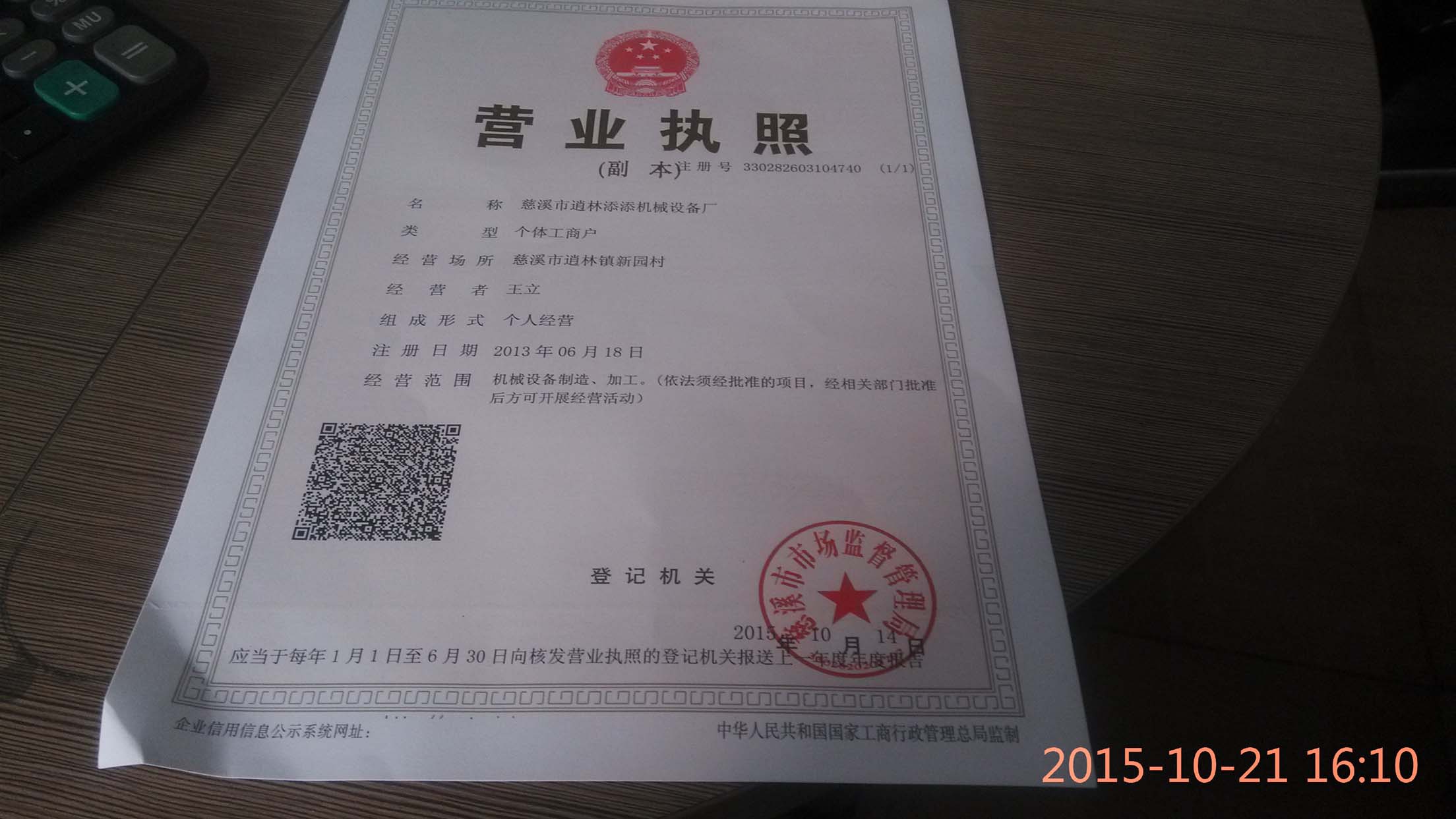 慈溪市逍林添添機械設