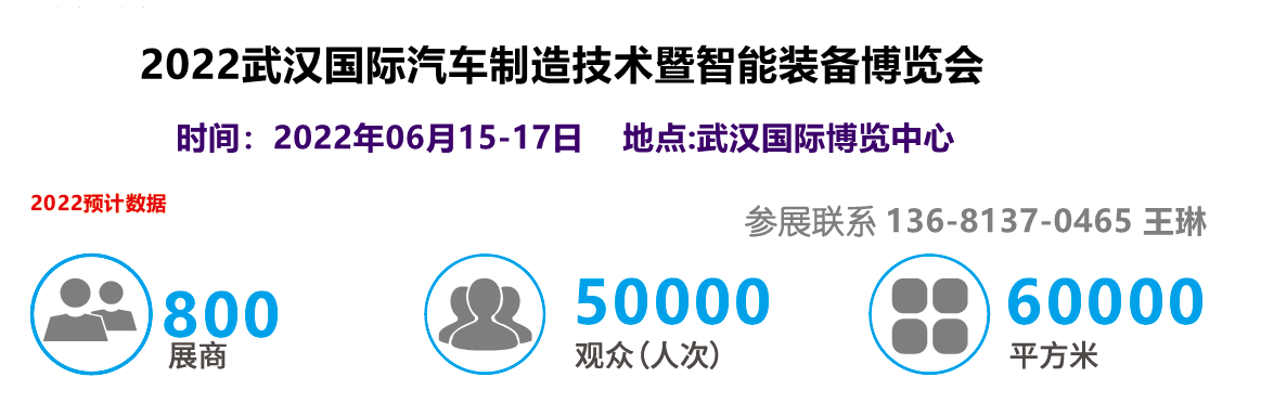 2022武漢國際汽車制造技術暨智能裝備博覽會