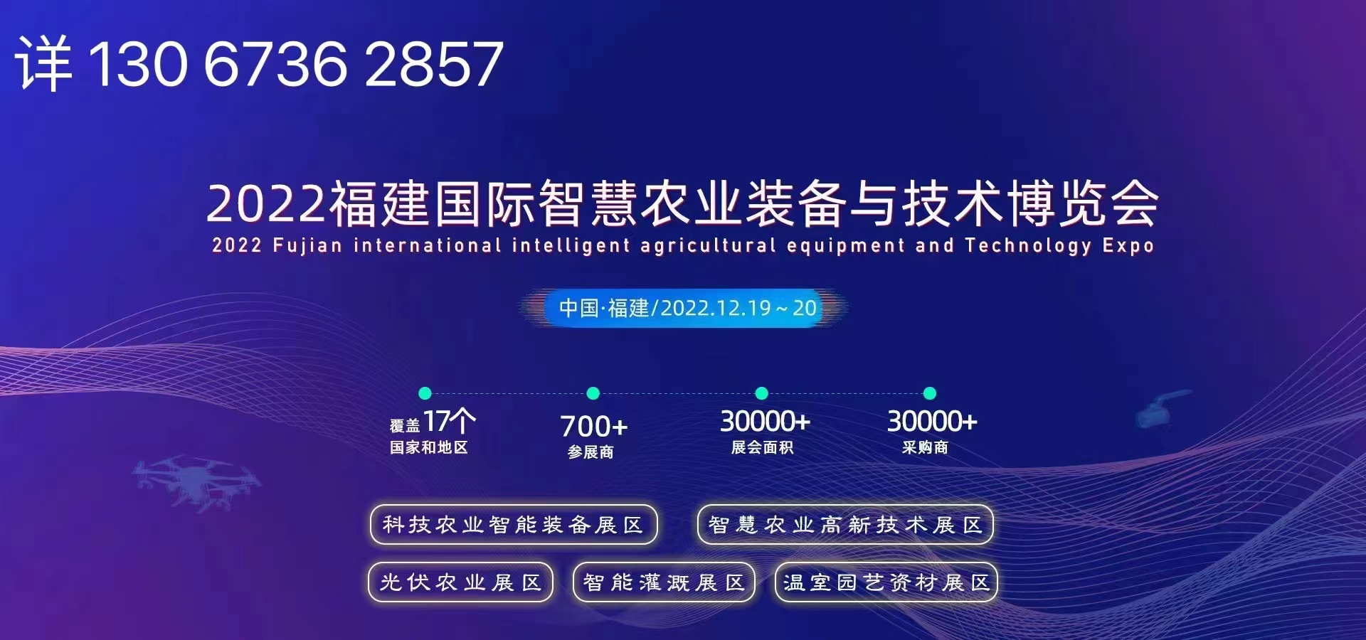 2022福建智慧農業展銷會