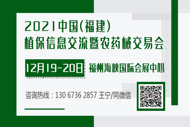 2021福州植保會(huì)