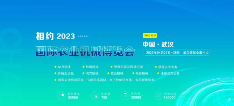 2023湖北武漢農(nóng)業(yè)機械展覽會