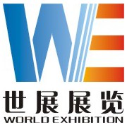 重慶世展展覽