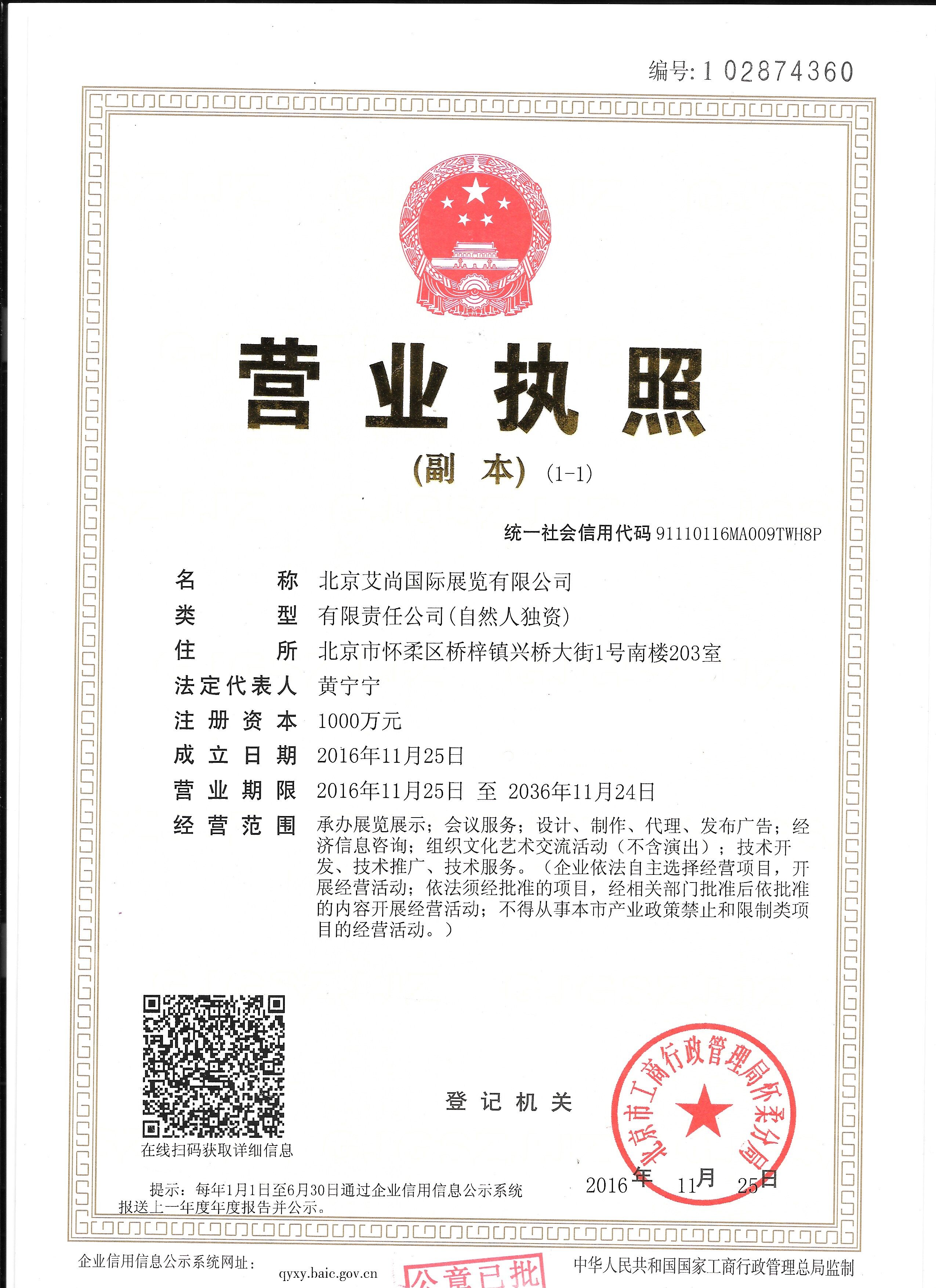北京艾尚國際展覽有限公司