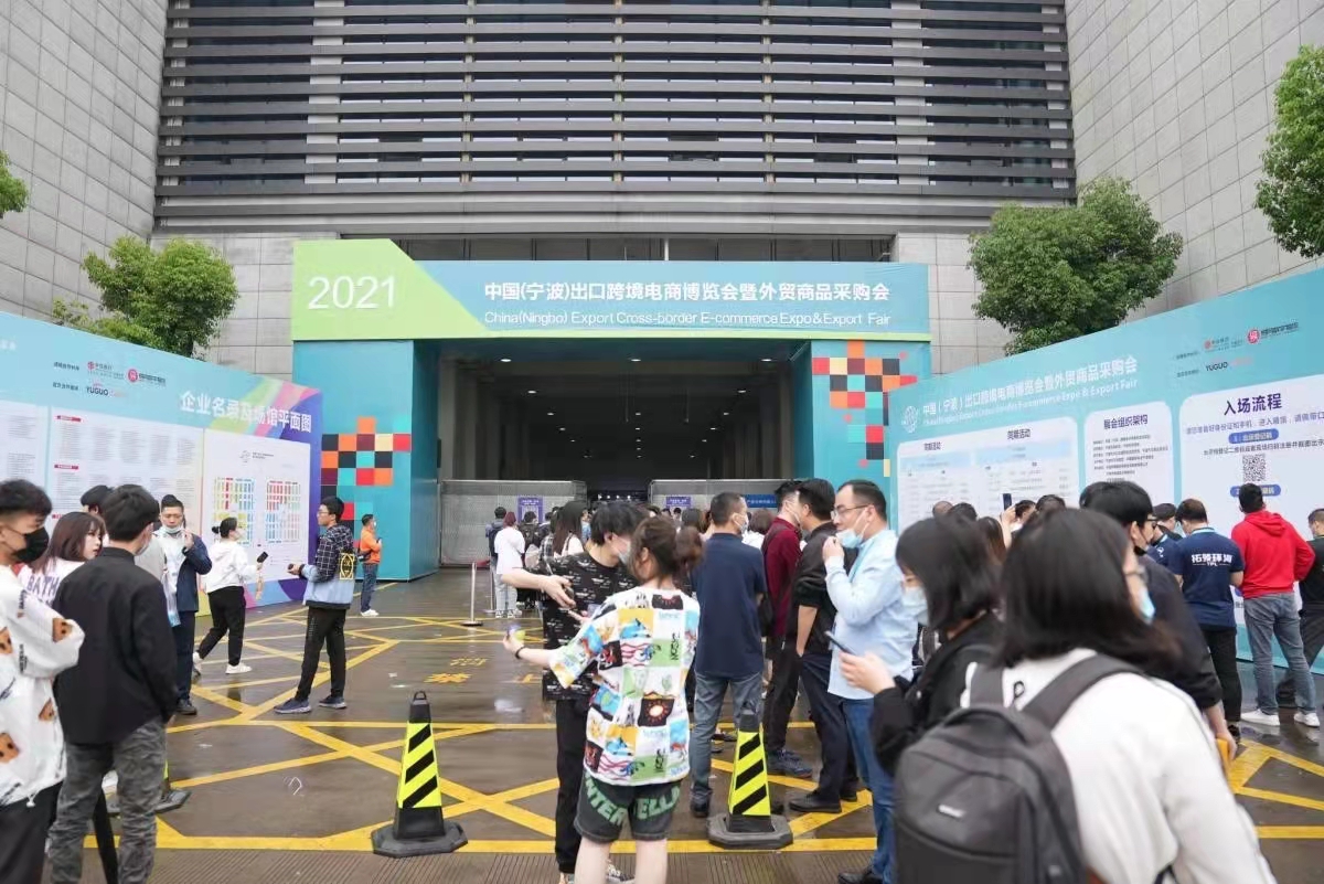 ECEE2024寧博跨境電商博覽會