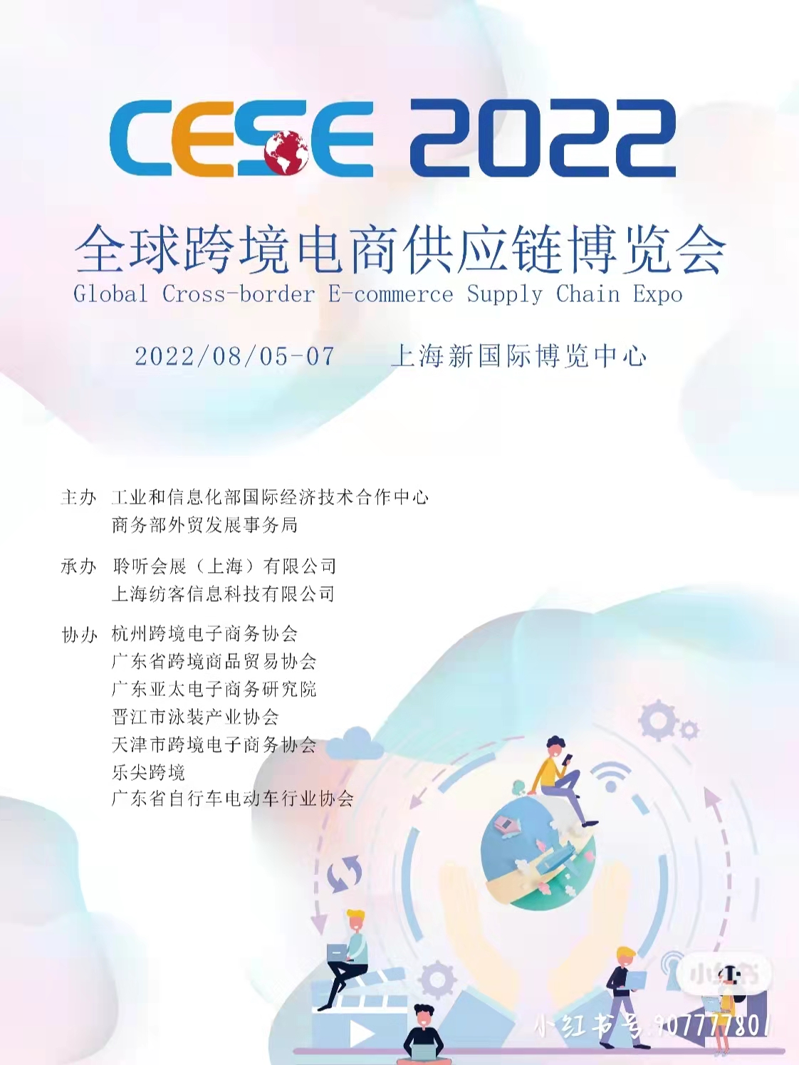 2022CESE上?？缇畴娚碳翱缇澄锪髡? /><p><i>瀏覽：431次</i><i>聯系：王宇　/　13695850047　/　</i><i>企業：上海興元會展有限責任公司</i><i><a onclick=