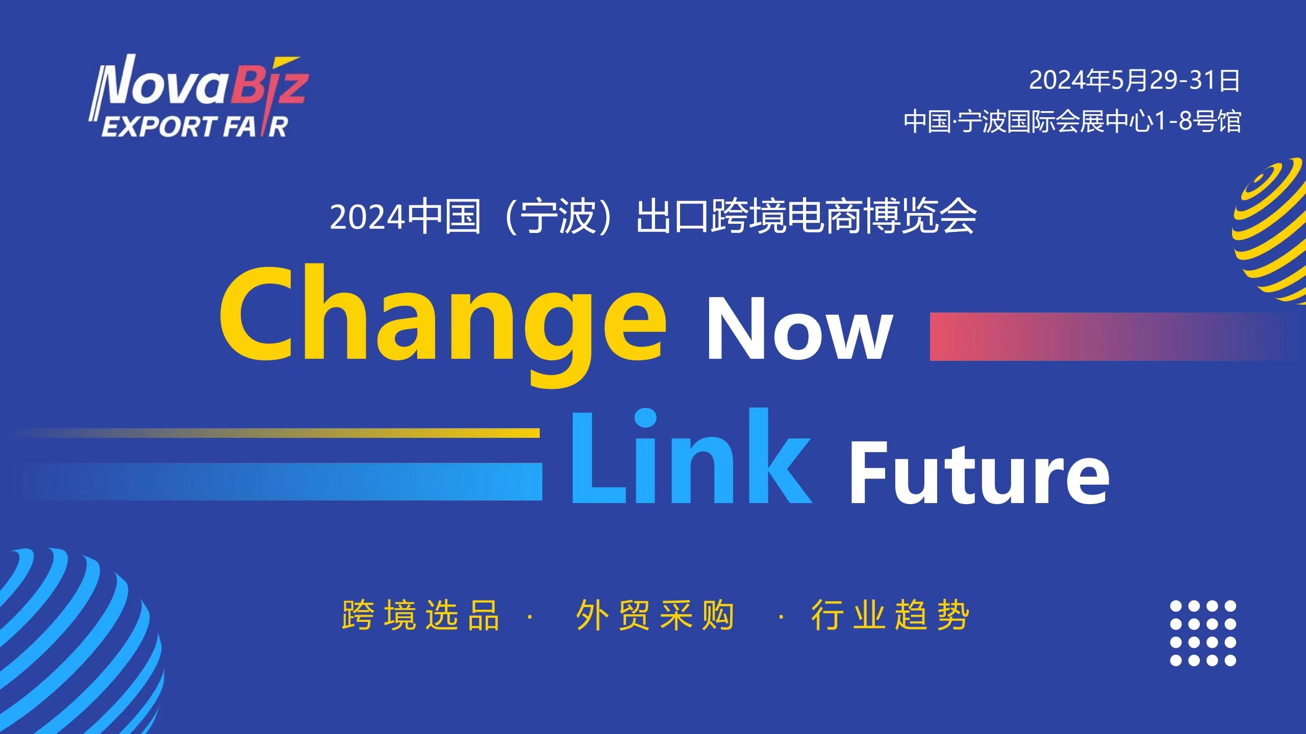 2025ECEE寧波出口跨境電商展