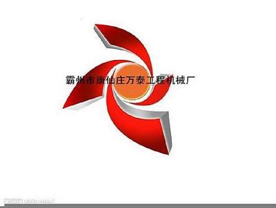 霸州市康仙莊萬泰工程機械廠