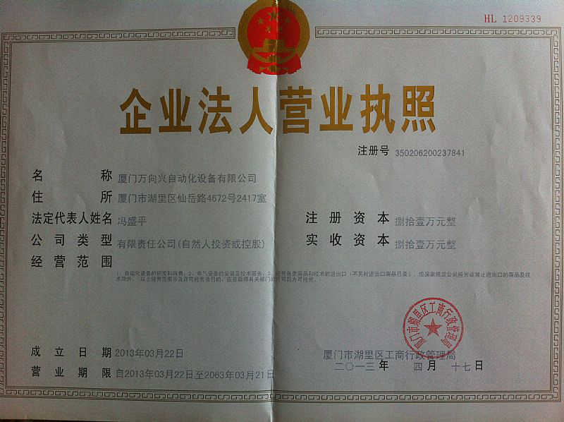 廈門萬向興自動化設備